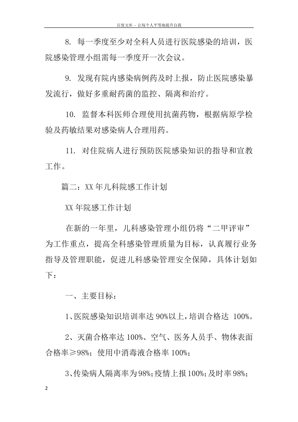 儿科院感工作计划_第2页