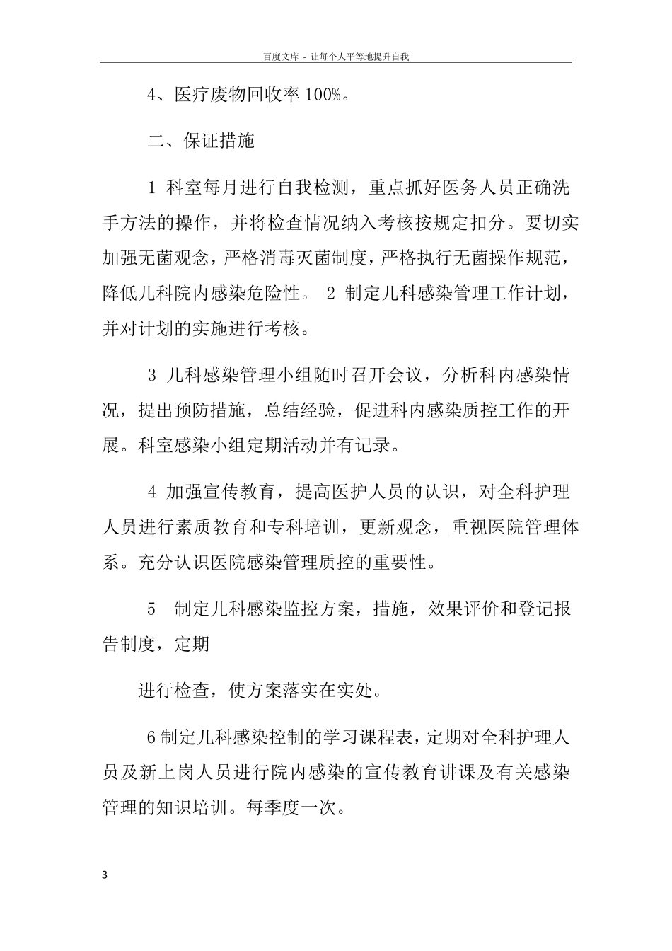 儿科院感工作计划_第3页