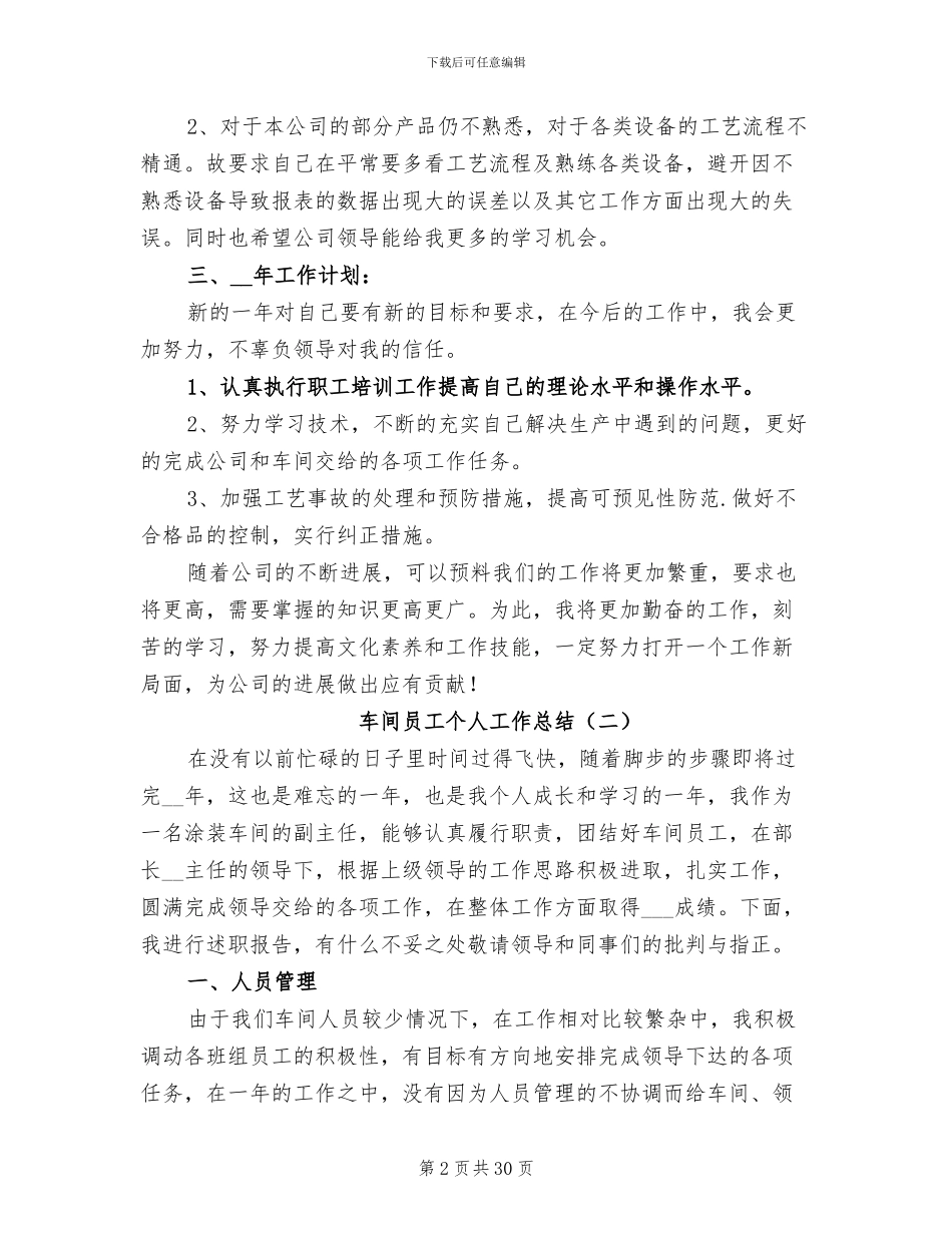 车间员工个人工作总结2024年_第2页