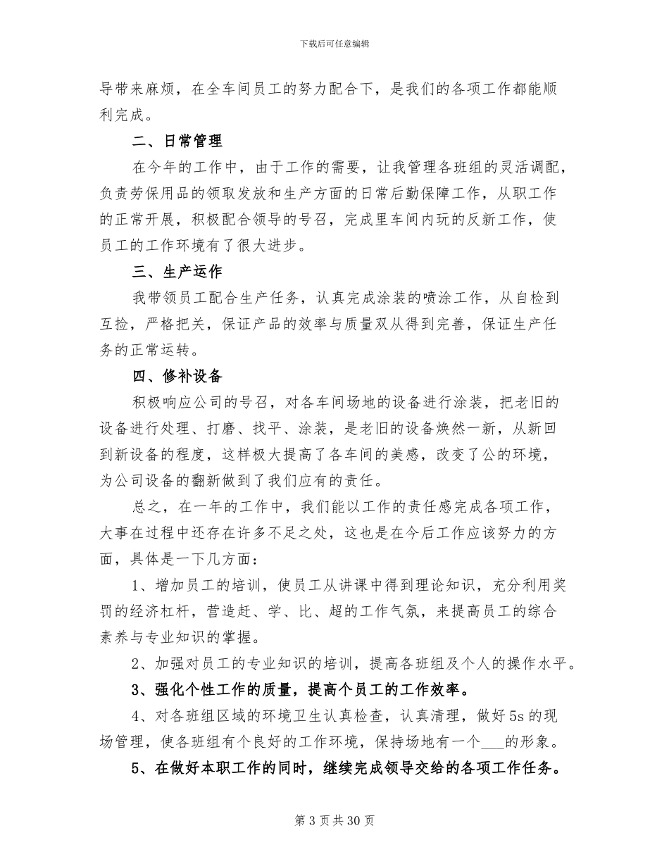 车间员工个人工作总结2024年_第3页