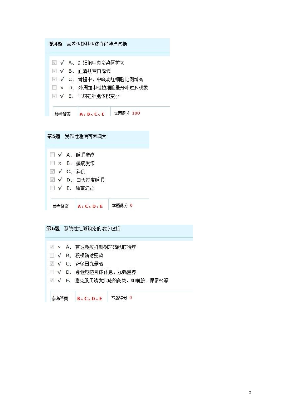 儿科高级职称考试试题集3_第2页