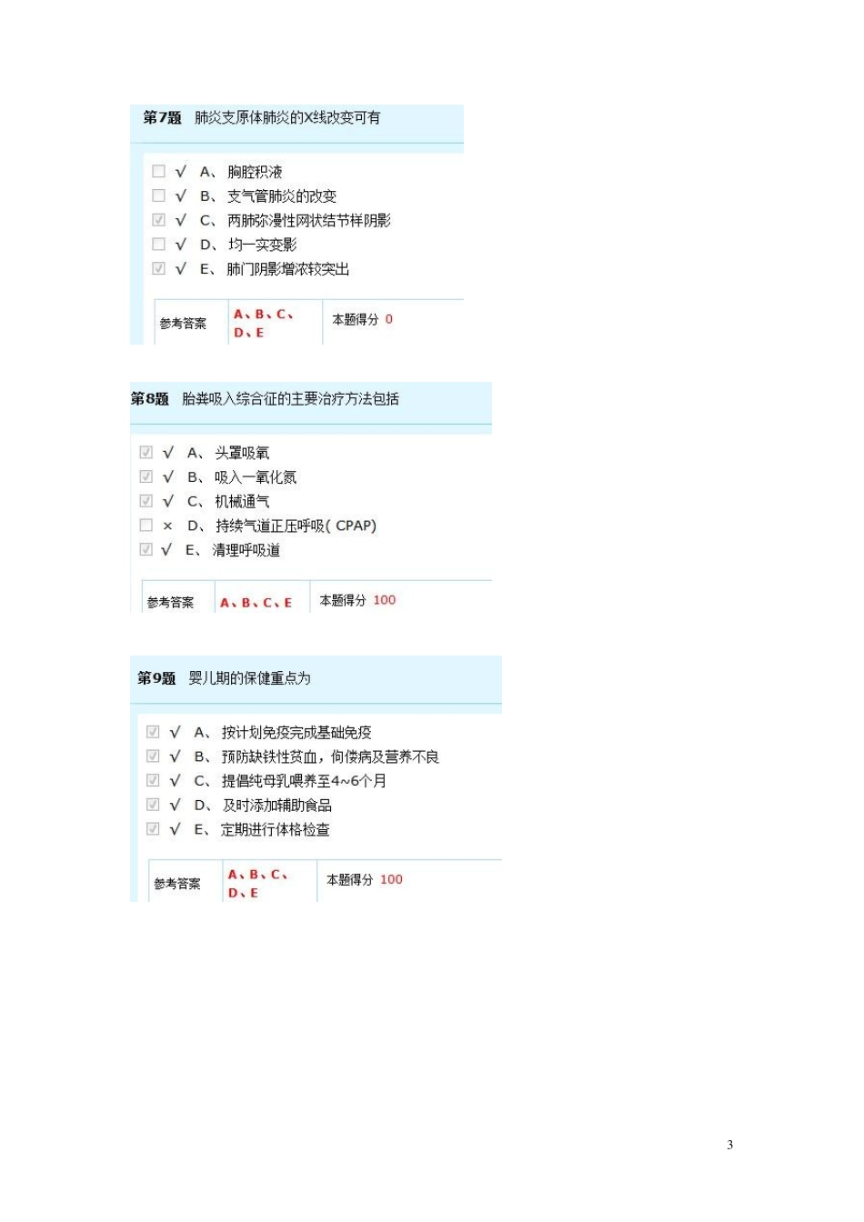 儿科高级职称考试试题集3_第3页