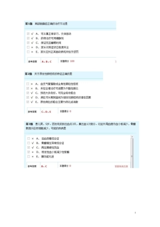 儿科高级职称考试试题集3