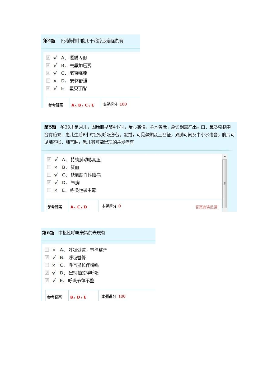 儿科高级职称考试试题集5_第2页