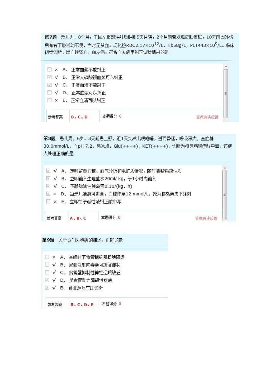 儿科高级职称考试试题集5_第3页
