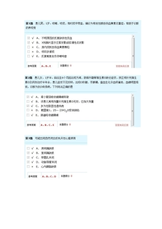 儿科高级职称考试试题集5