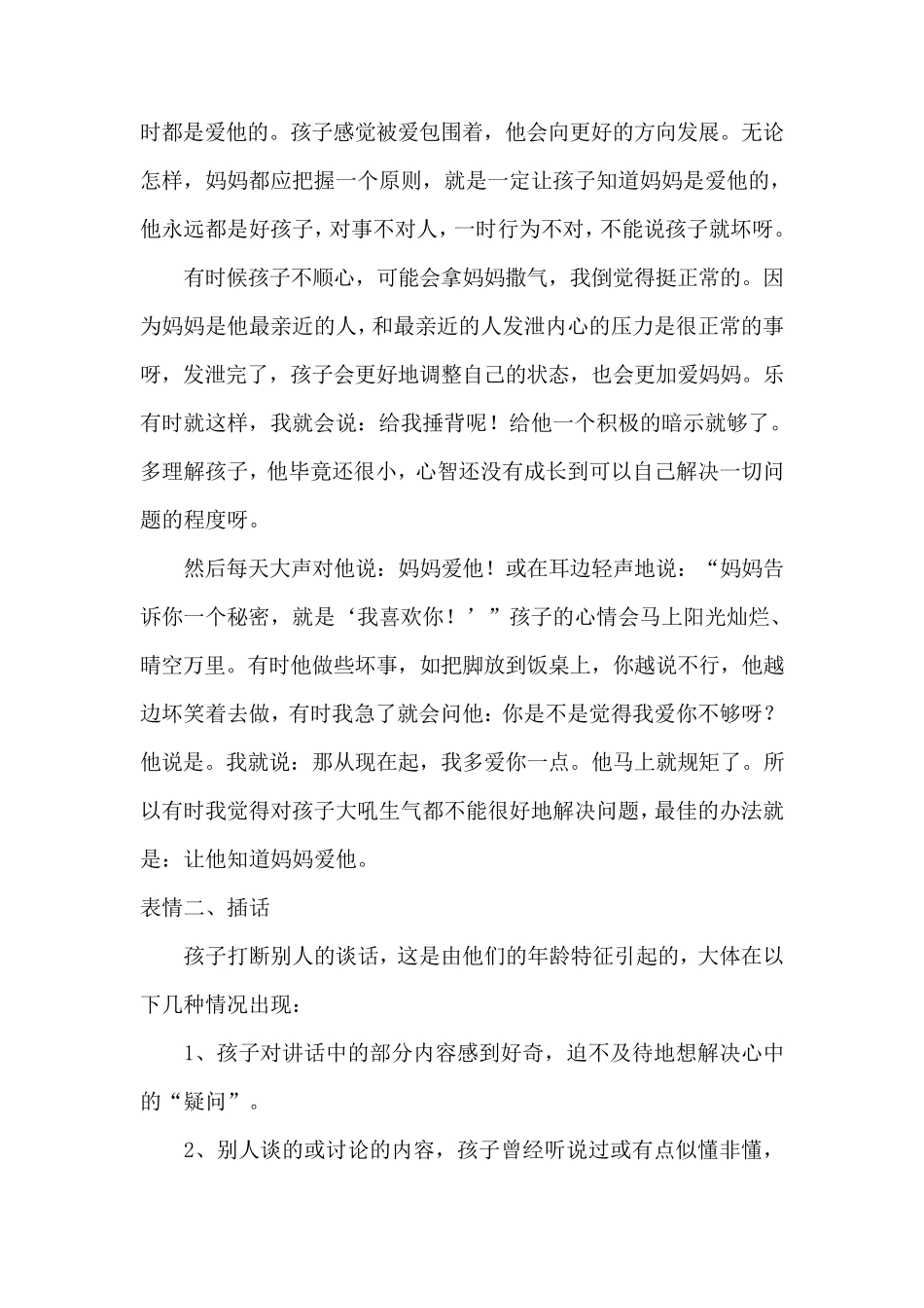 儿童15种常见行为背后的心理原因_第3页