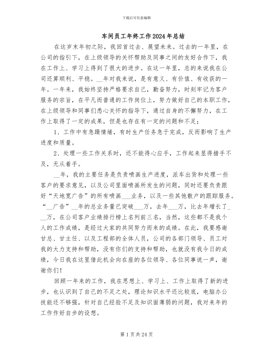 车间员工年终工作2024年总结_第1页