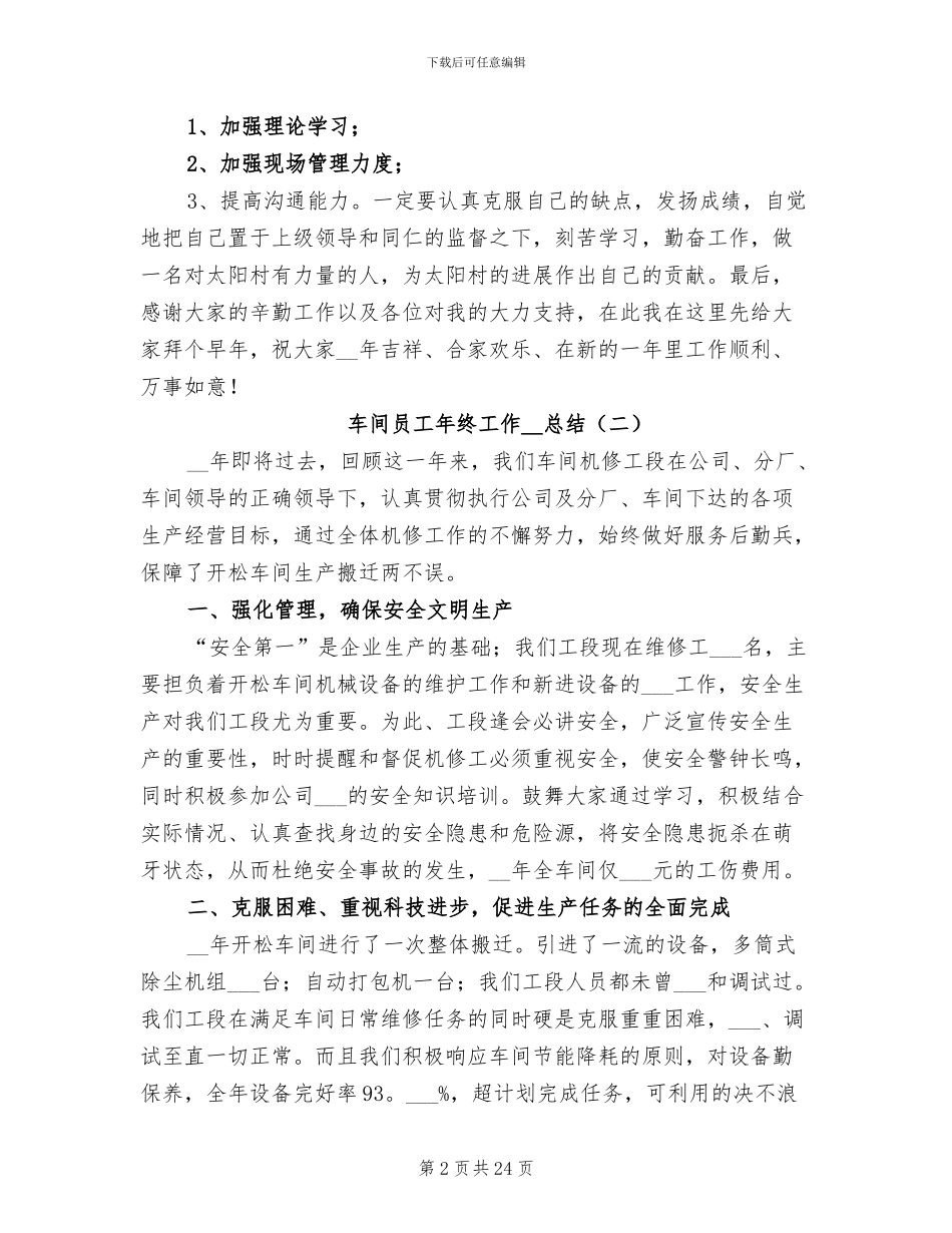 车间员工年终工作2024年总结_第2页