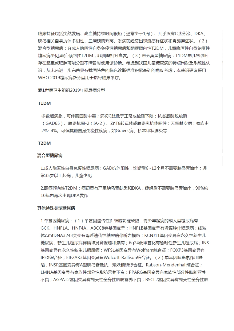 儿童1型糖尿病标准化诊断与治疗专家共识(2020版)_第2页
