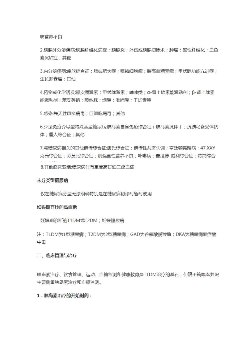 儿童1型糖尿病标准化诊断与治疗专家共识(2020版)_第3页