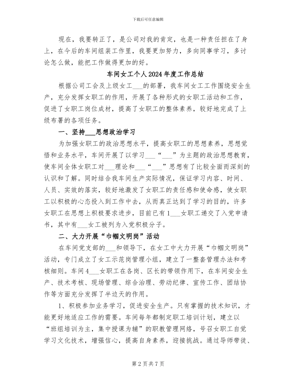 车间员工试用期转正工作总结2024年_第2页