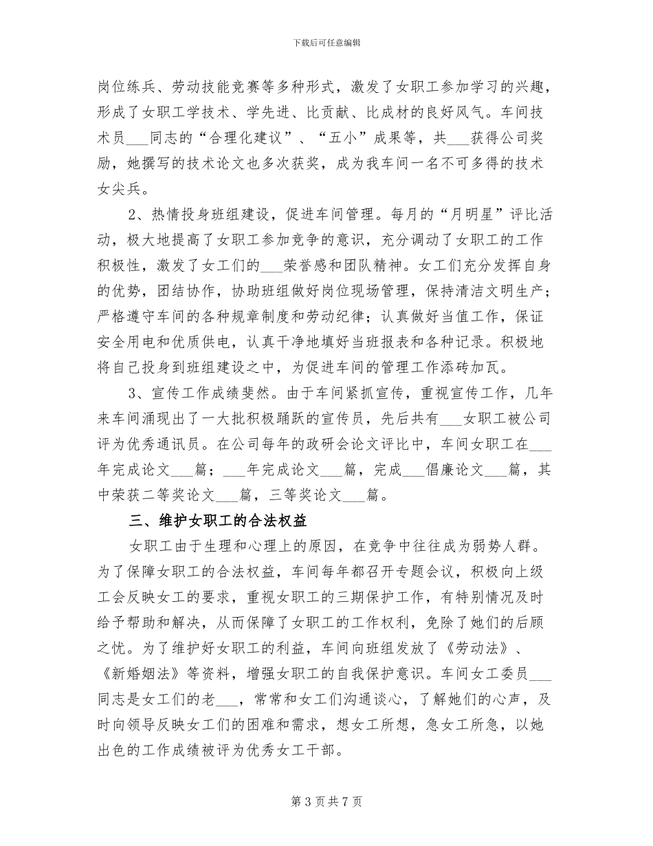 车间员工试用期转正工作总结2024年_第3页