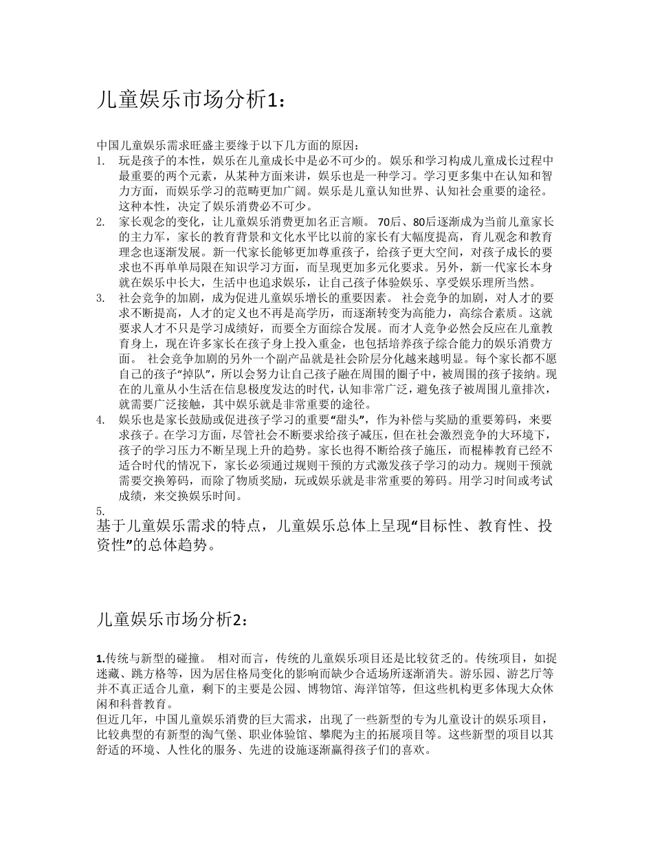儿童app现状调研_第2页