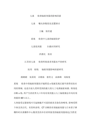 儿童CT检查辐射剂量的影响因素