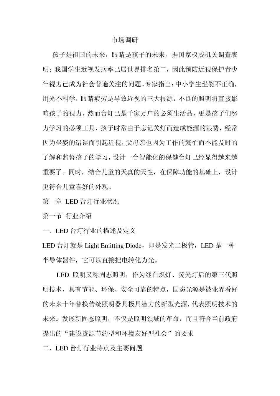 儿童LED台灯设计_第1页