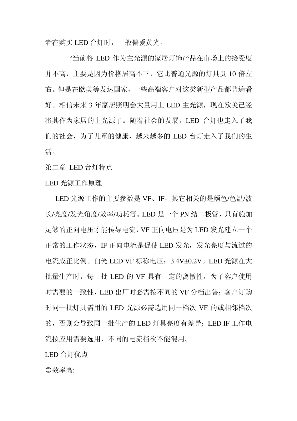 儿童LED台灯设计_第3页