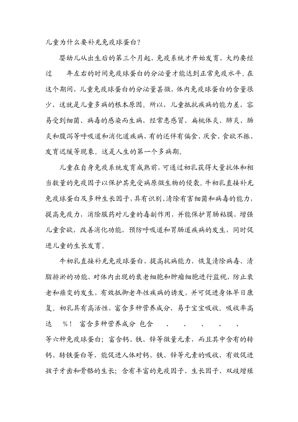 儿童、老人为什么要补充免疫球蛋白_第1页