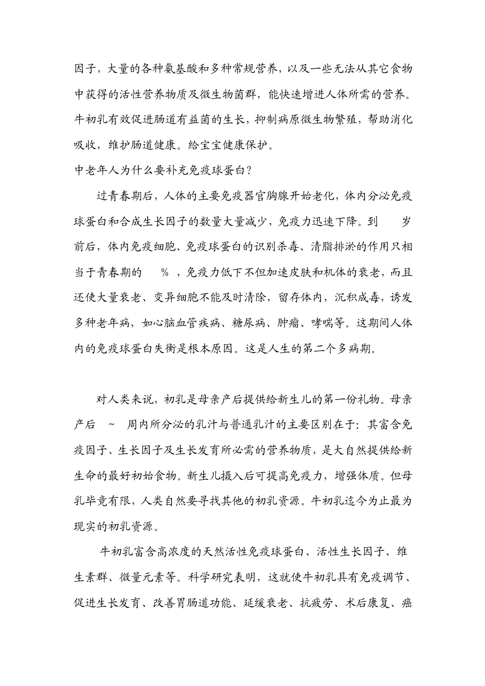 儿童、老人为什么要补充免疫球蛋白_第2页