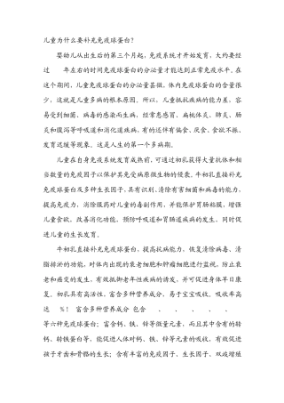 儿童、老人为什么要补充免疫球蛋白