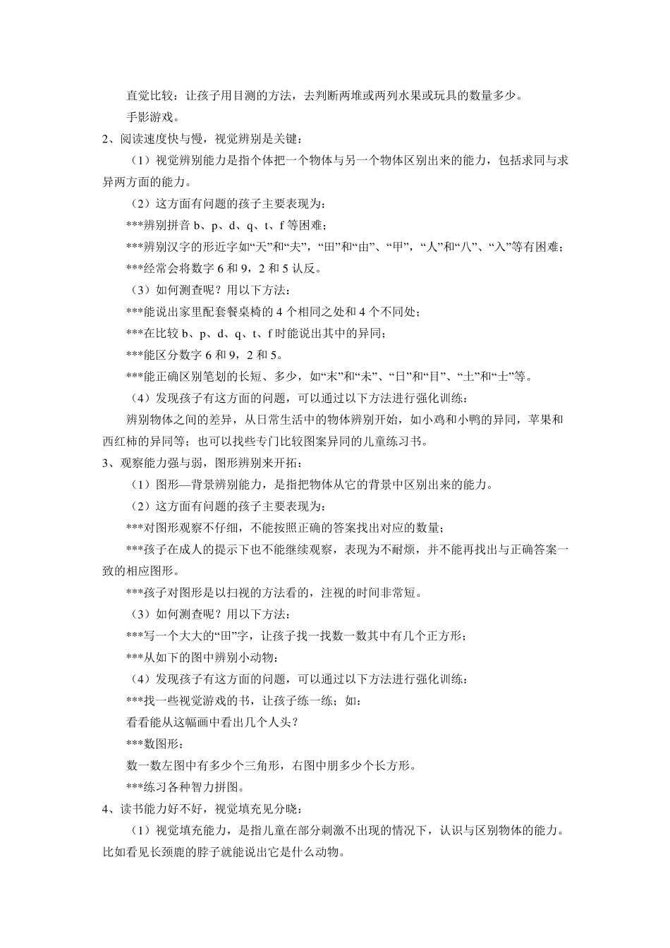 儿童上小学必备的六大能力_第2页