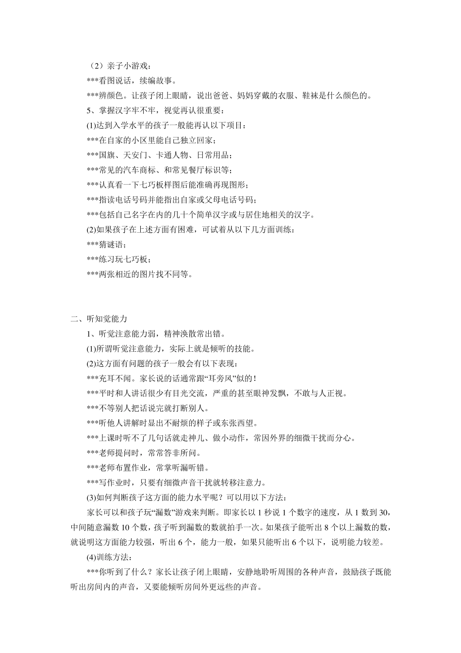 儿童上小学必备的六大能力_第3页