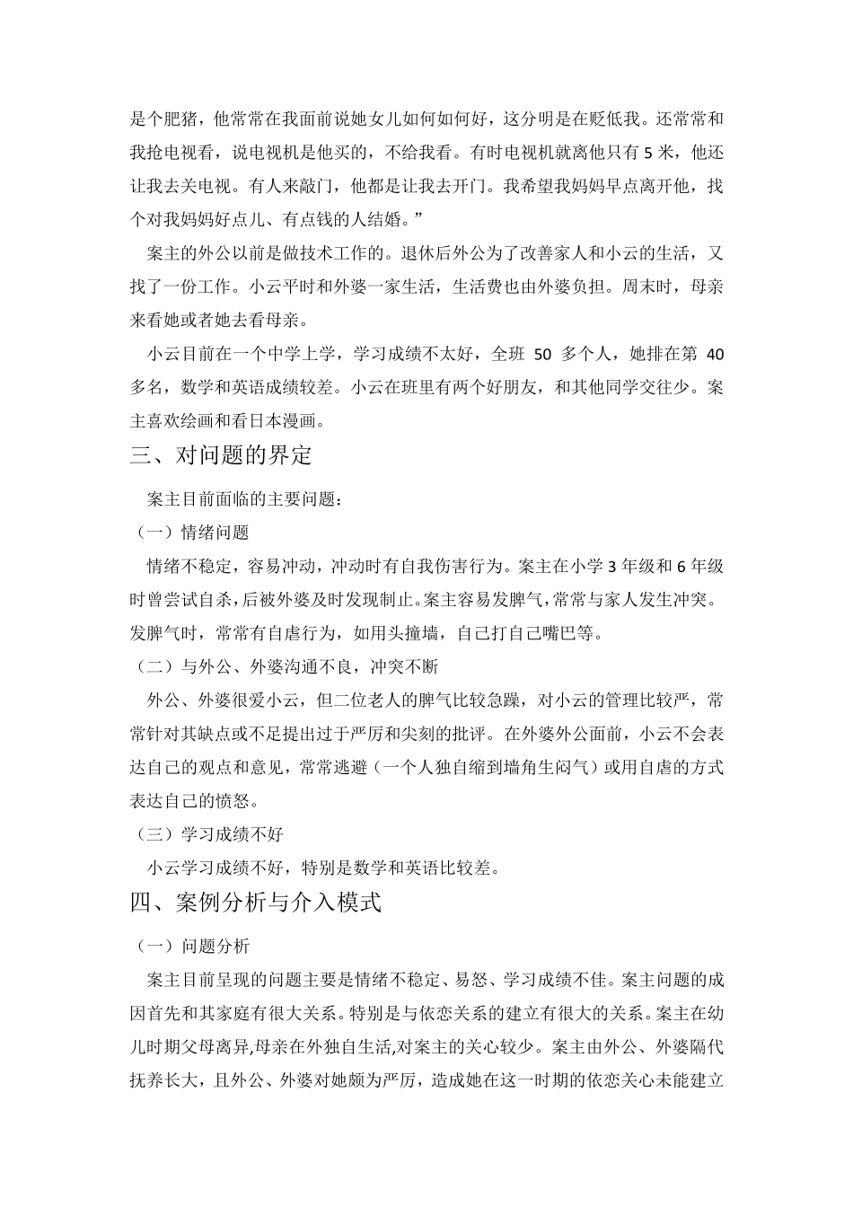 儿童个案工作案例_第2页