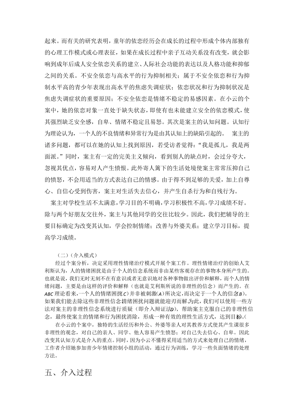 儿童个案工作案例_第3页