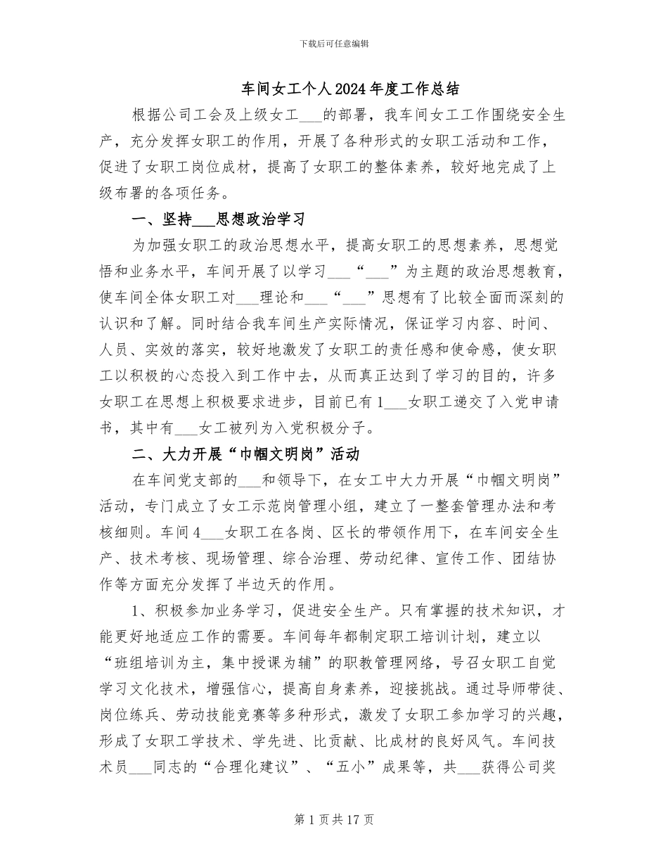 车间女工个人2024年度工作总结_第1页