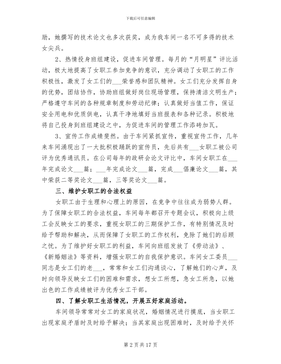 车间女工个人2024年度工作总结_第2页
