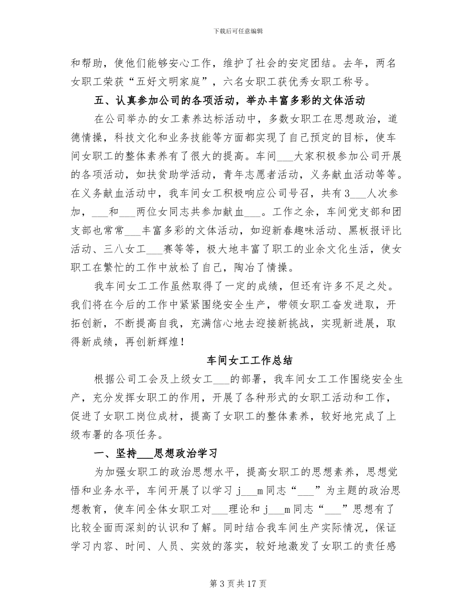 车间女工个人2024年度工作总结_第3页