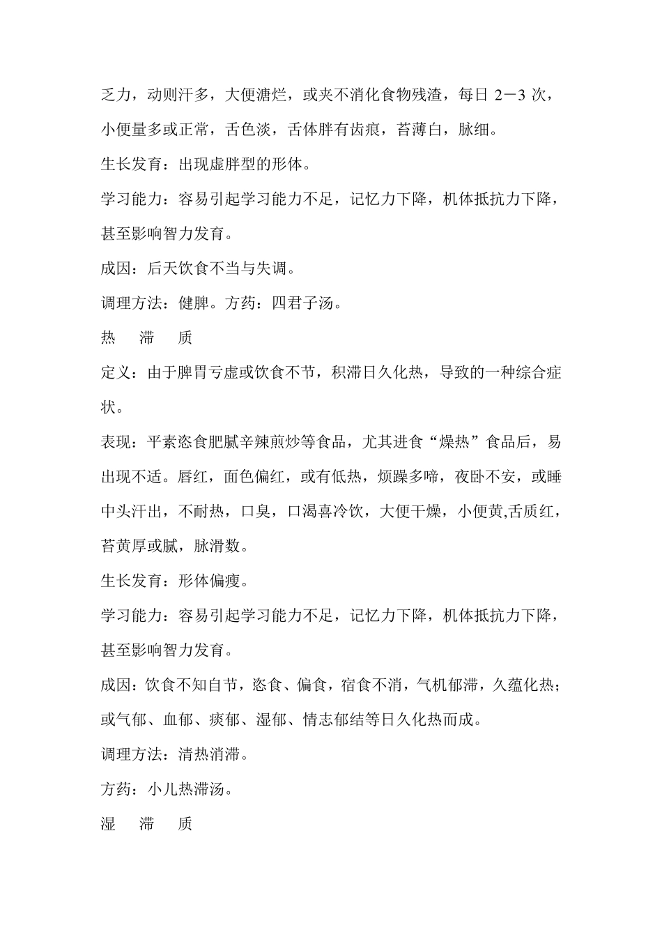 儿童中医体质保健知识_第2页