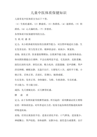 儿童中医体质保健知识