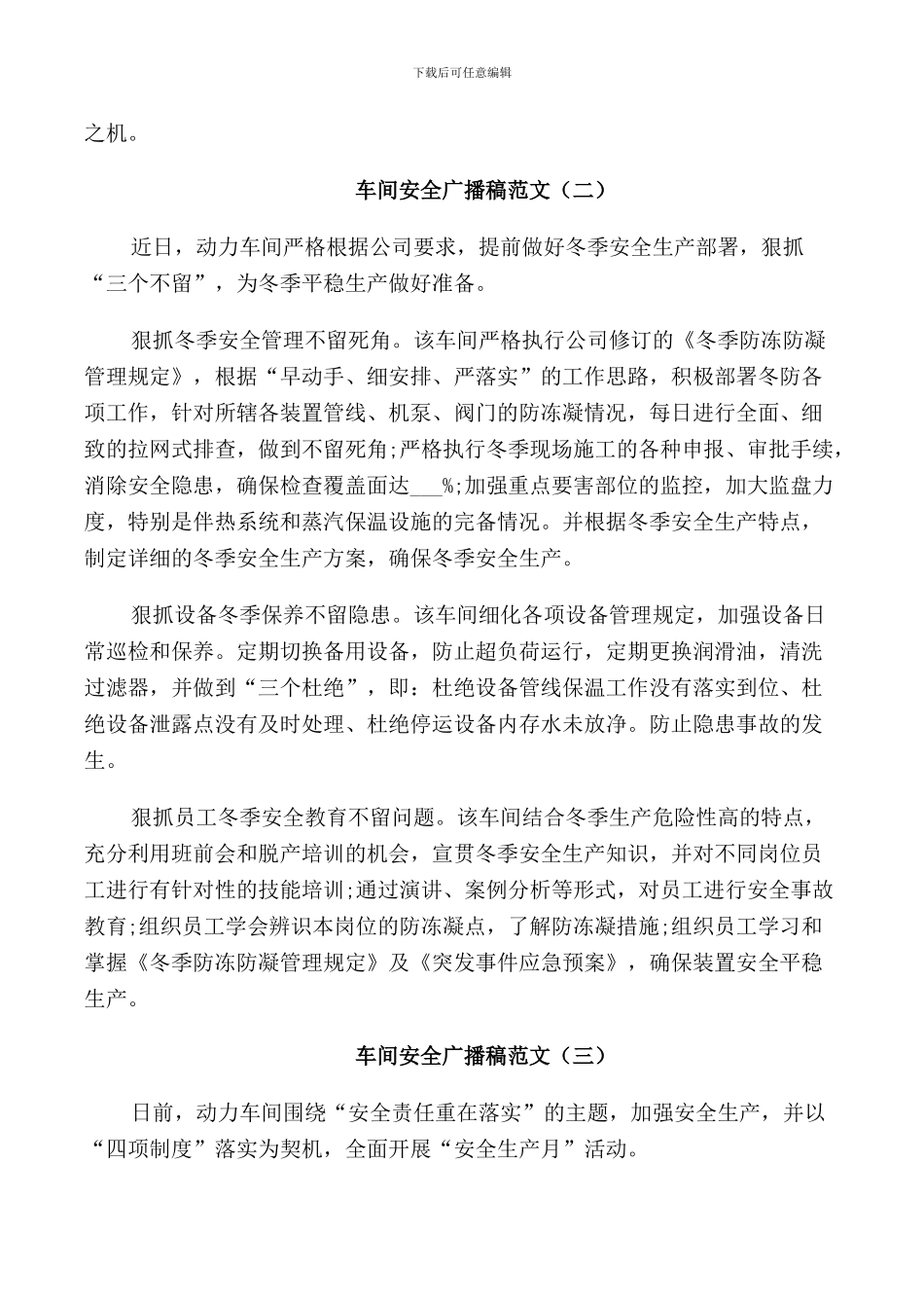 车间安全广播稿范文_第2页