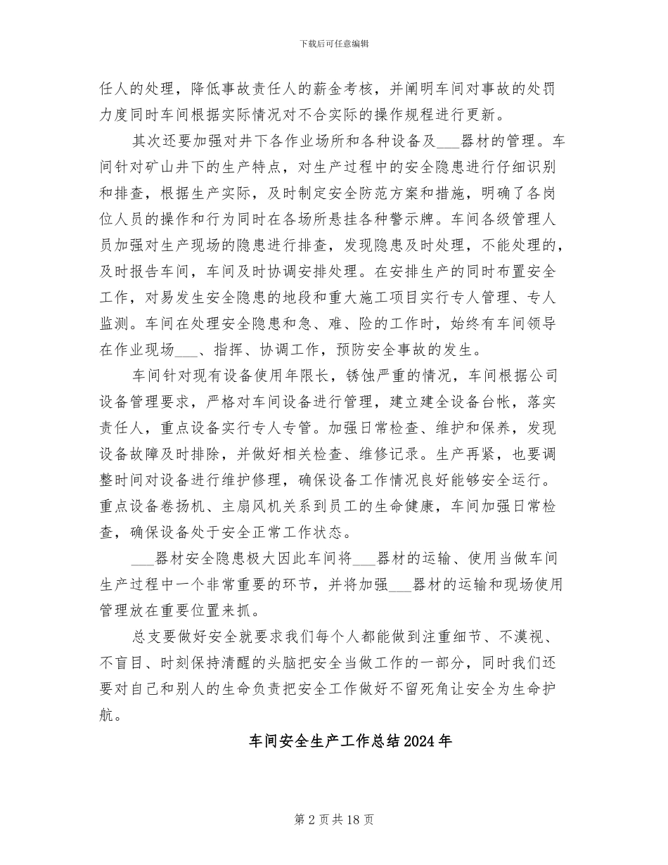 车间安全生产2024年月份总结报告_第2页