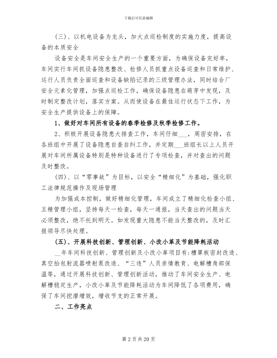 车间安全生产工作总结及计划2024年_第2页