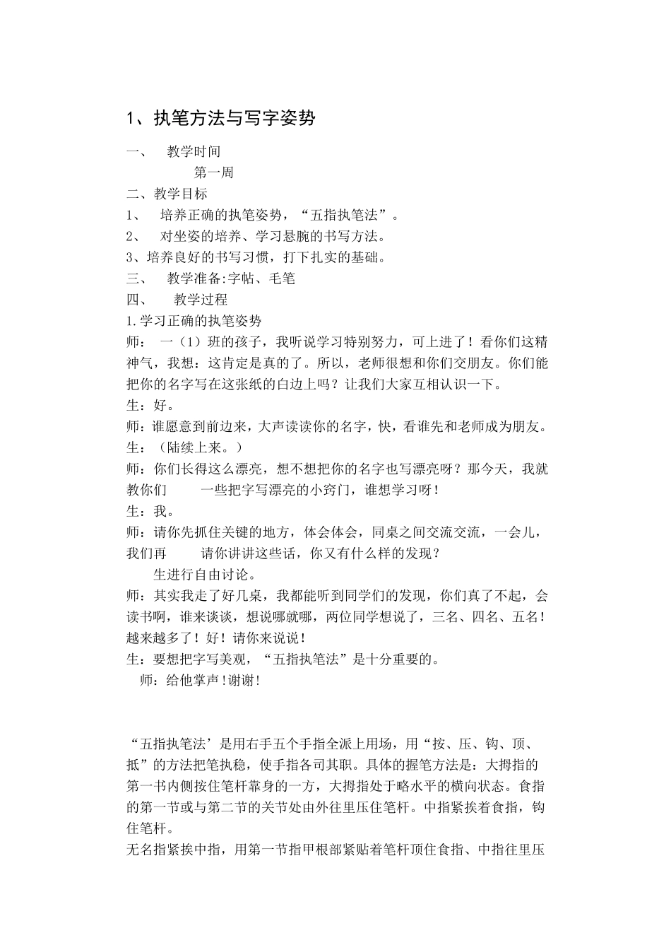 儿童中国画教案_第2页