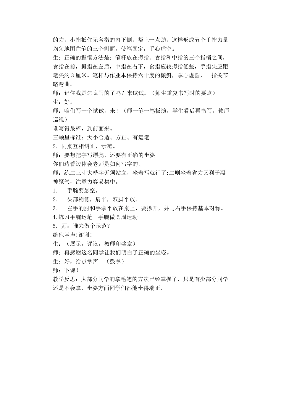 儿童中国画教案_第3页