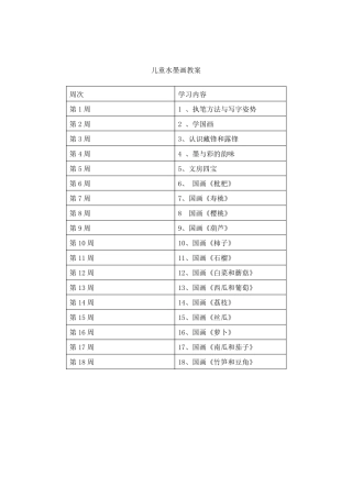 儿童中国画教案