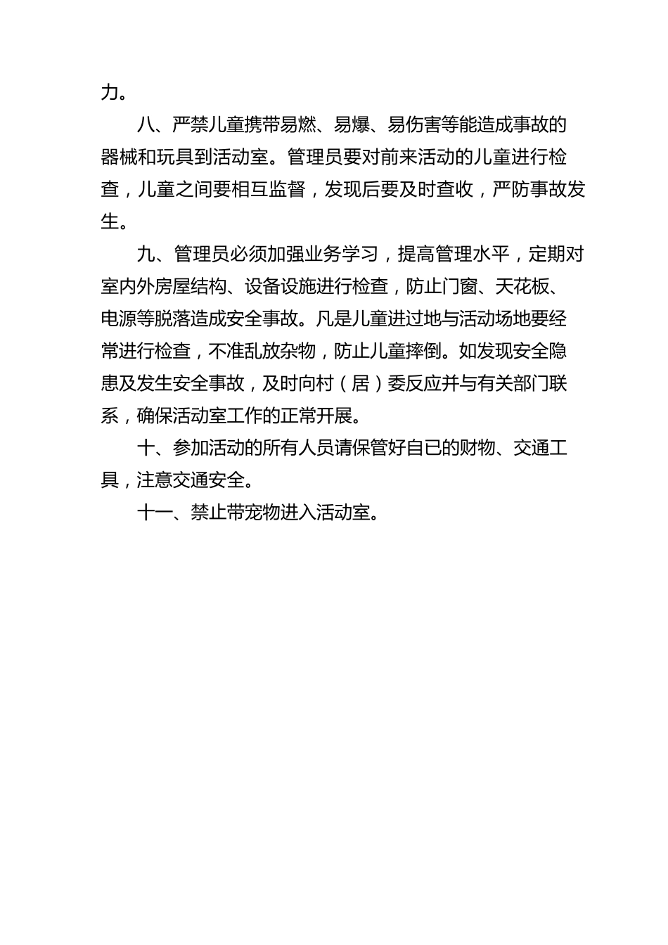 儿童之家、妇女之家制度(参考模板)_第2页