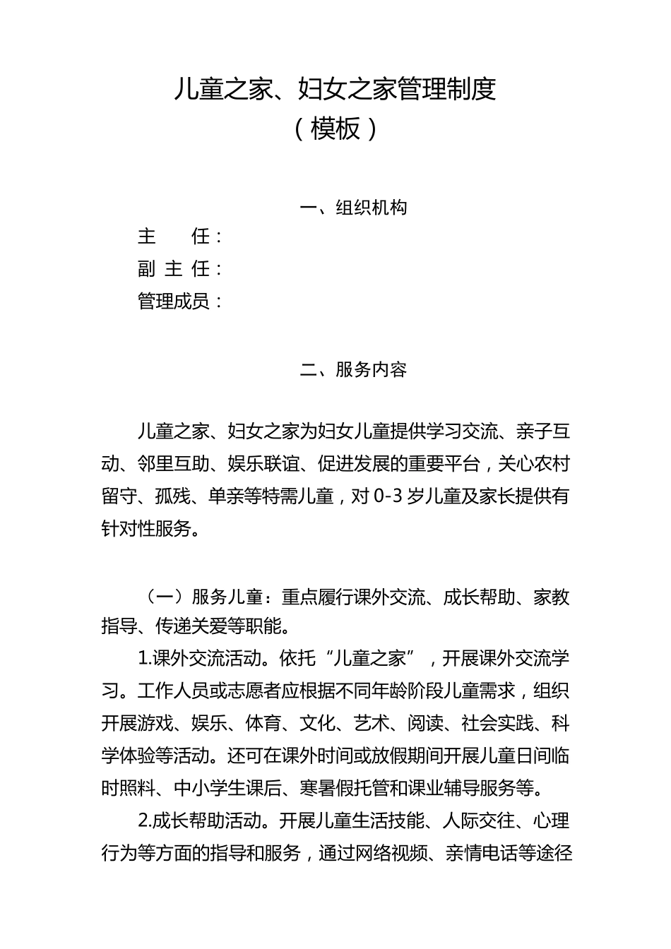 儿童之家、妇女之家制度(参考模板)_第3页