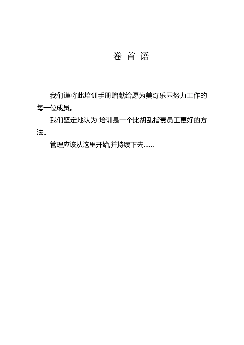 儿童乐园员工手册_第1页