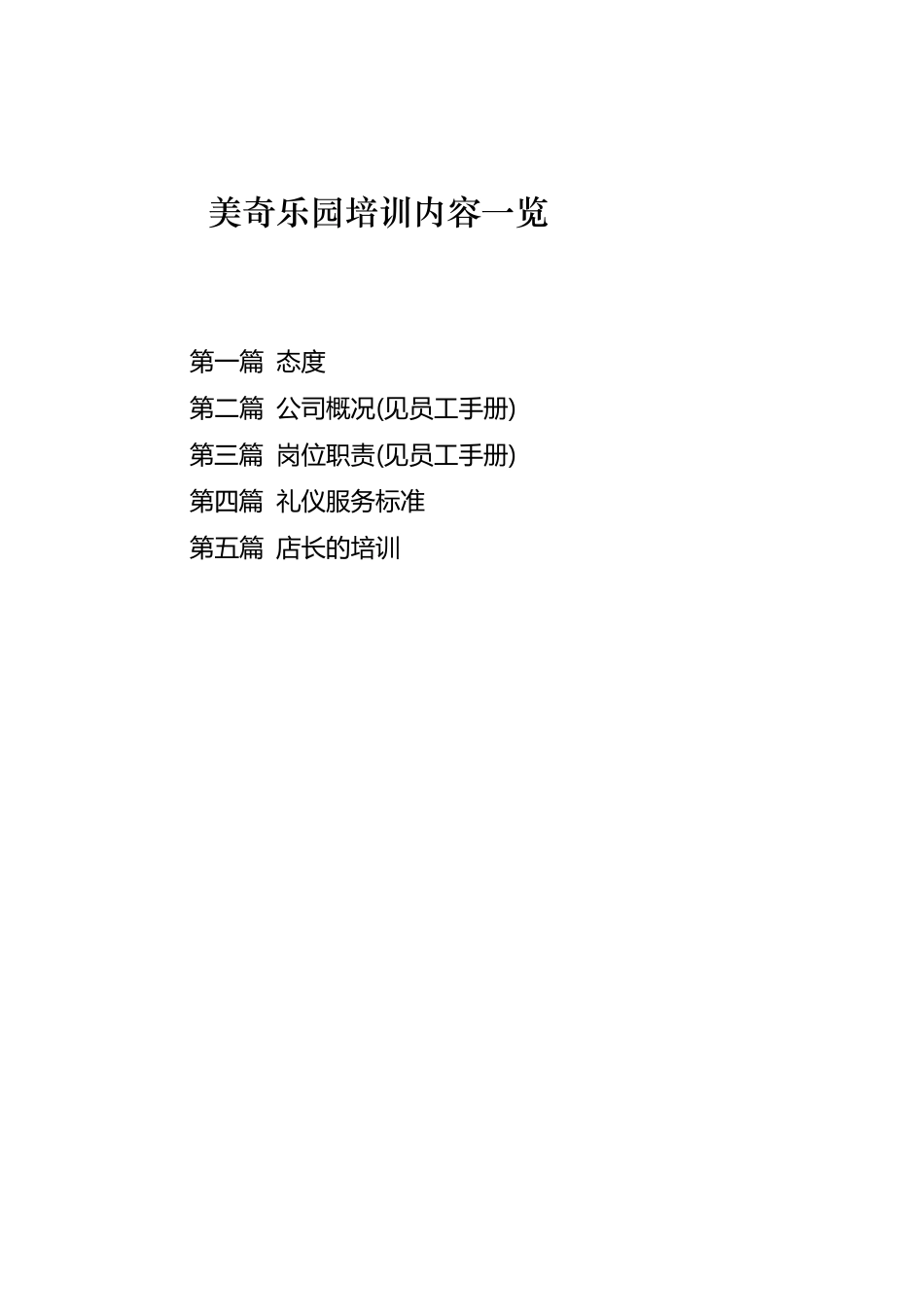 儿童乐园员工手册_第2页