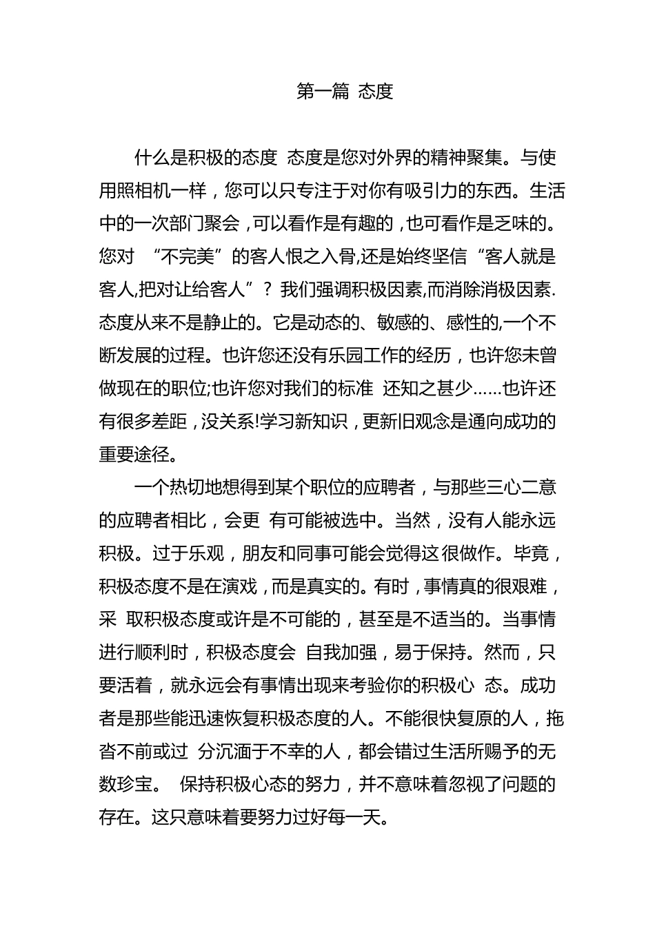 儿童乐园员工手册_第3页