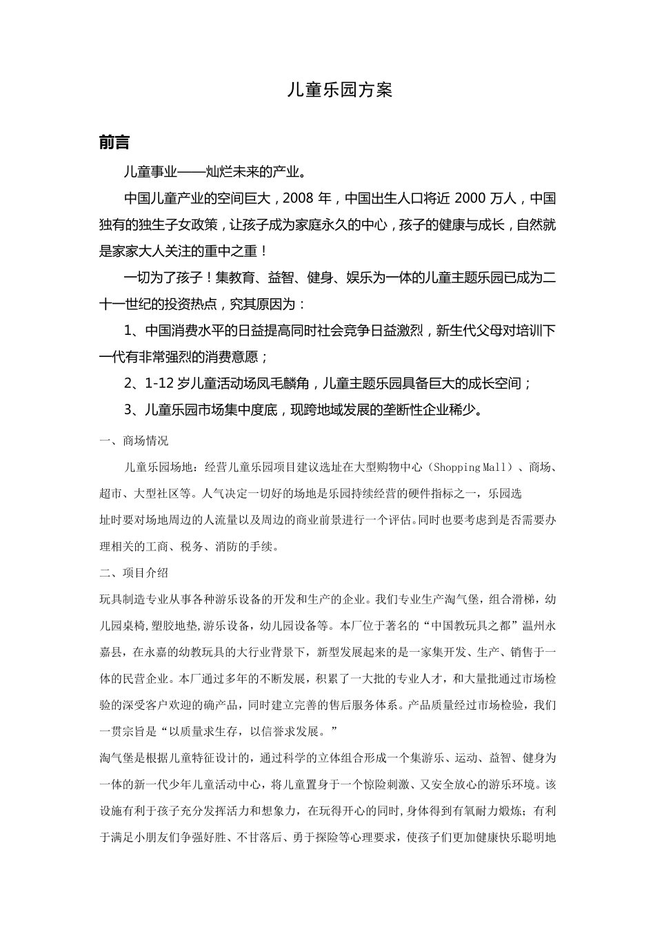 儿童乐园方案_第1页