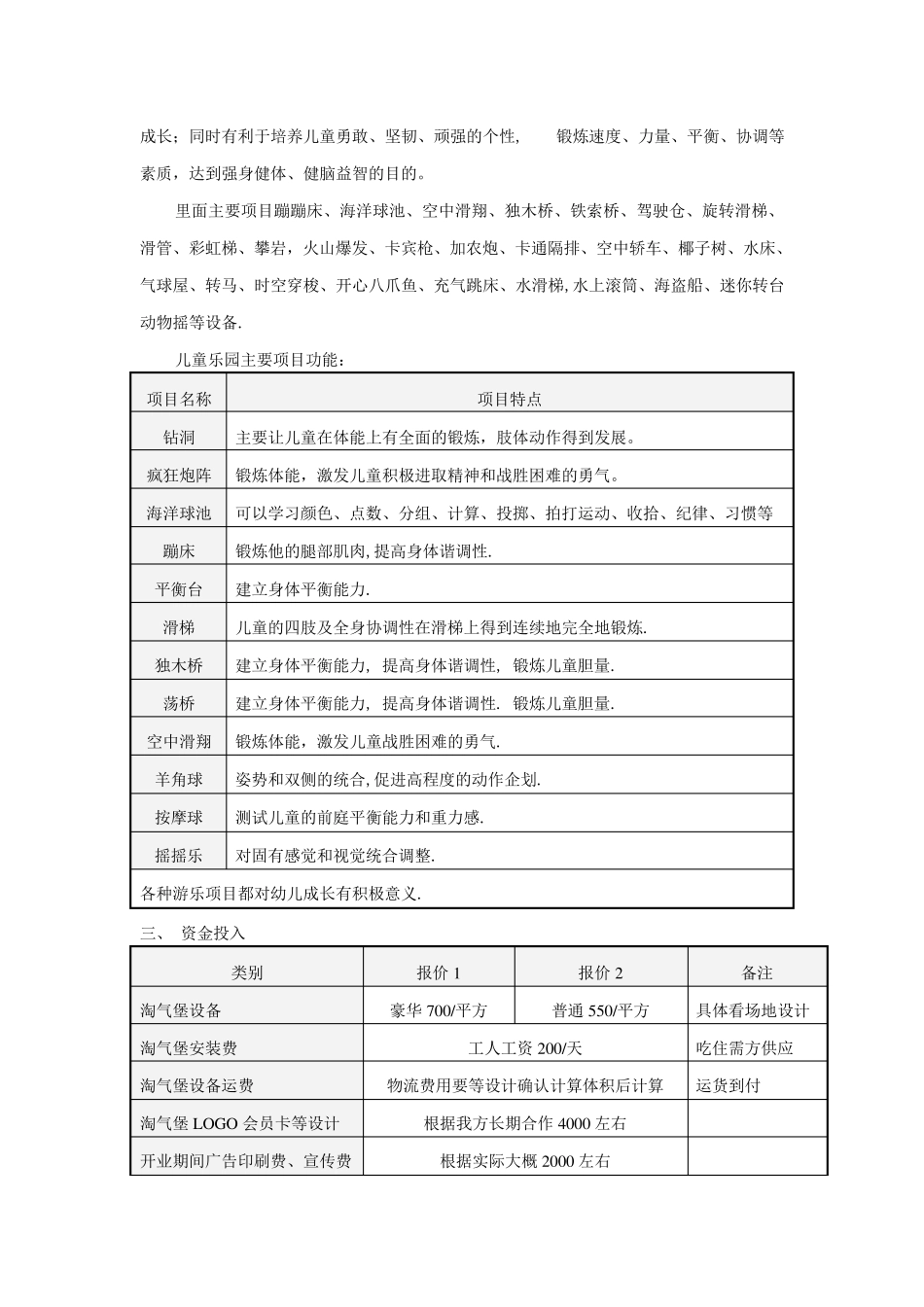 儿童乐园方案_第2页