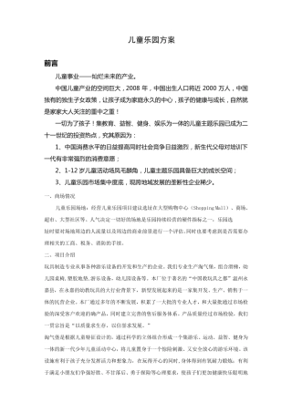 儿童乐园方案