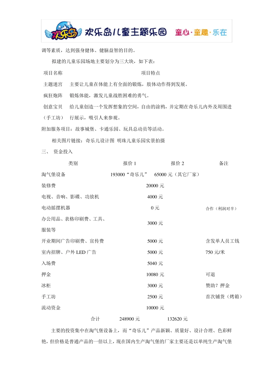 儿童乐园商业计划书1_第2页