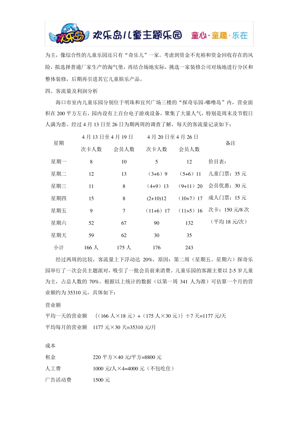 儿童乐园商业计划书1_第3页