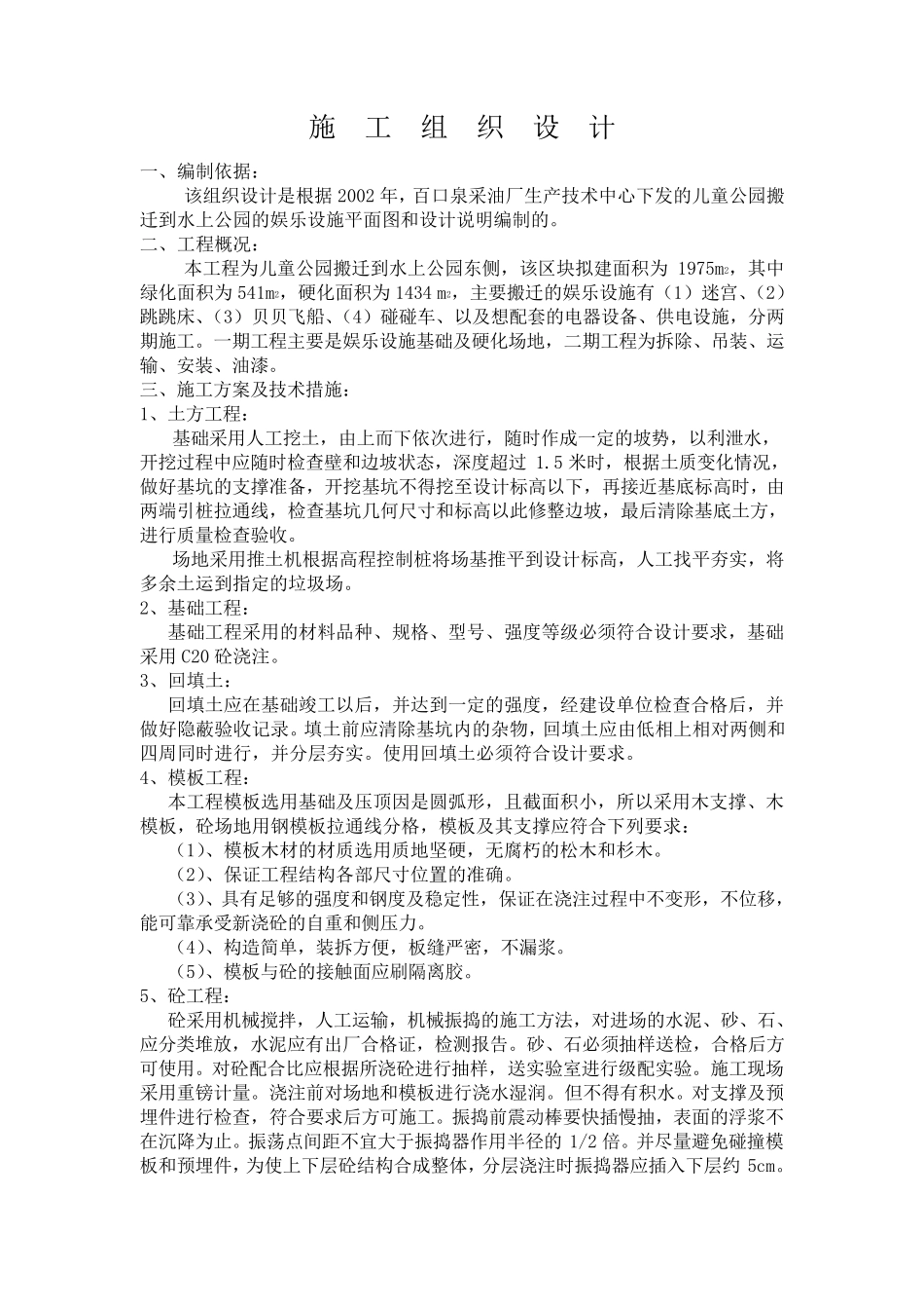 儿童乐园施工组织设计_第2页